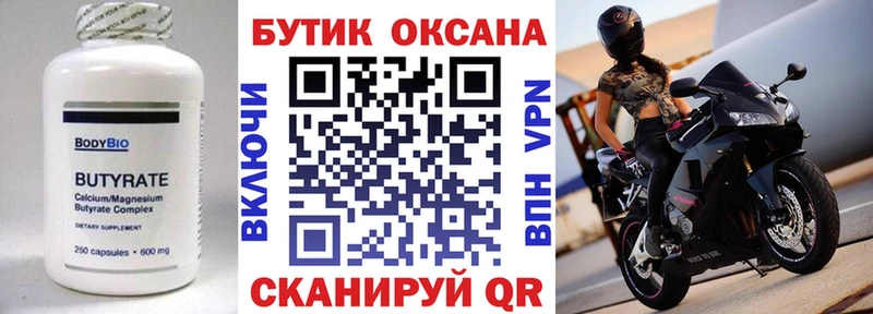 БУТИРАТ бутик  Облучье 