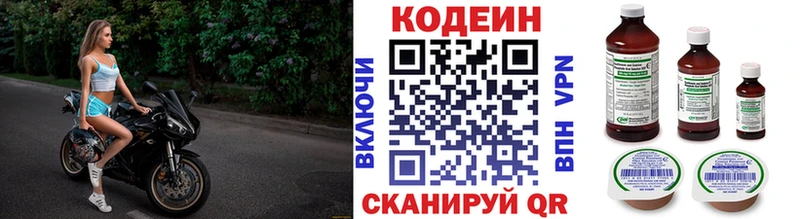 Кодеин Purple Drank  darknet официальный сайт  Облучье  продажа наркотиков 