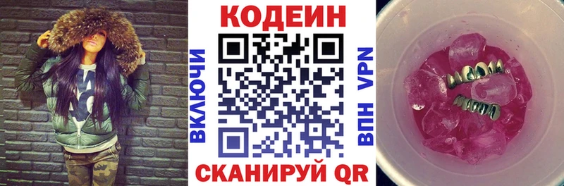 Codein напиток Lean (лин) Облучье
